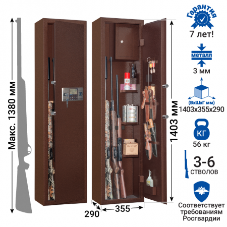 Оружейный сейф с сигнализацией GunSafe Леопард-5 EL K Медный